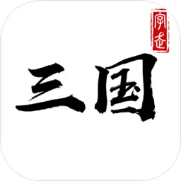 字走三国