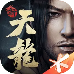 新天龙八部(测试服)