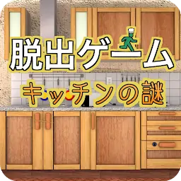 逃生游戏厨房之谜