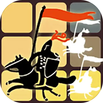 格子攻城（测试版）