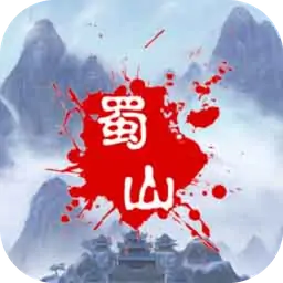 蜀山绝世剑五(测试版)