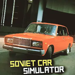 苏维埃汽车模拟器