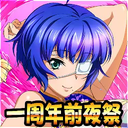 一騎当千エクストラバースト