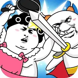 开心萌萌大作战