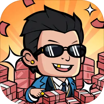 赚他十个亿(测试版)