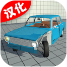 简单车祸模拟器