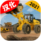 重型施工车辆模拟器