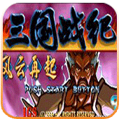 三国战纪：风云再起