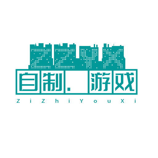 自制游戏编辑器（测试版）