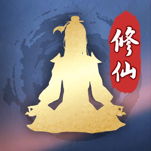 修仙江湖