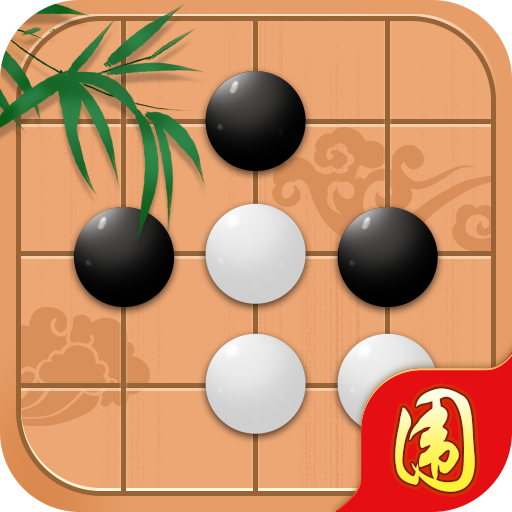 围棋达人