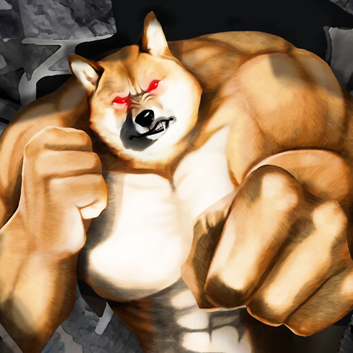 躲猫猫3D(肌肉柴犬)