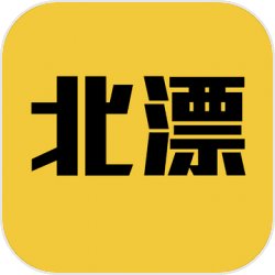 北漂模拟器