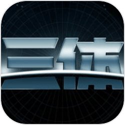 三体系列IP游戏