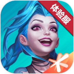 英雄联盟手游-体验服