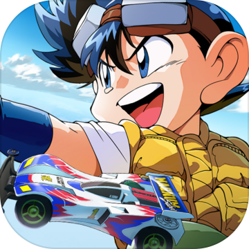 四驱兄弟:疾速奔跑(测试服)