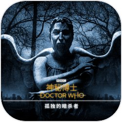 神秘博士:孤独的暗杀者