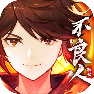 元素方尖-不良人联动