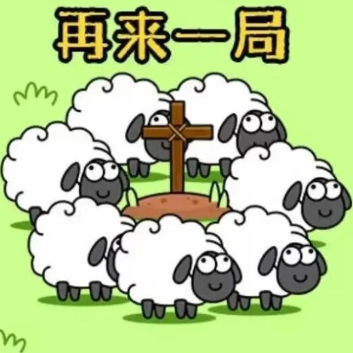 解压连连看-羊了个羊