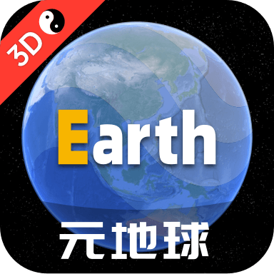 earth地球(元地球)