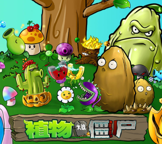 植物大战僵尸无名版