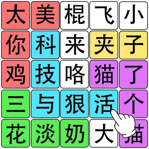 疯狂识字