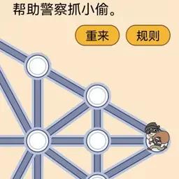 造个船出去浪(抓小偷)