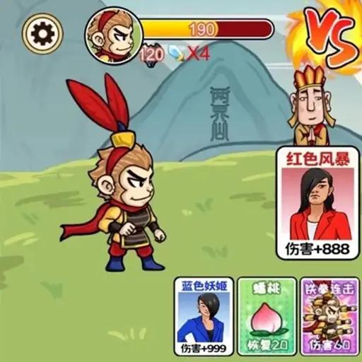 召唤西游合体消消乐