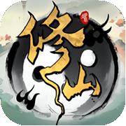 逍遥修仙录(测试服)