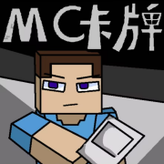 MC卡牌