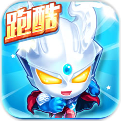 奥特曼酷跑-百变超人