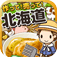 北海道料理达人