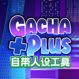 加查+plus完美汉化版（自带人设工具）