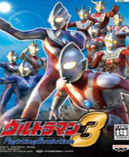 奥特曼格斗进化3(高清汉化版)