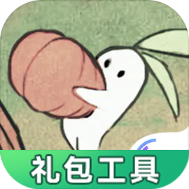 桃源深处有人家礼包工具