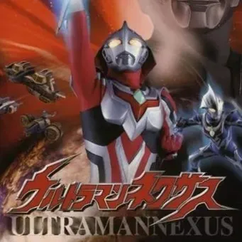 奥特曼奈克瑟斯