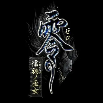 零：濡鸦之巫女