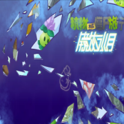 植物大战僵尸旅行