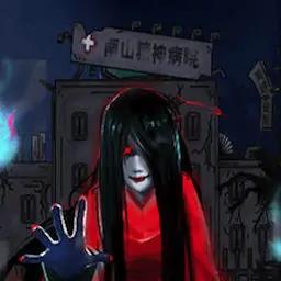 恐怖精神病院(最新版)