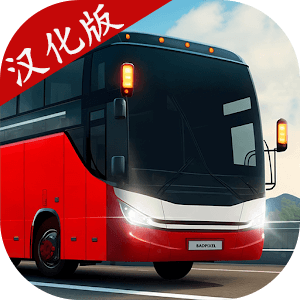 巴士模拟器：极限道路