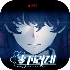 零下记忆2 