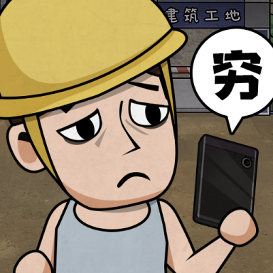 打工生活模拟器(辅助菜单)