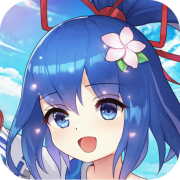 修仙物语（送UR神嫦娥）