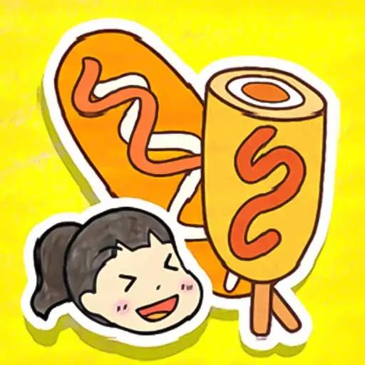 制作夏莉的热狗