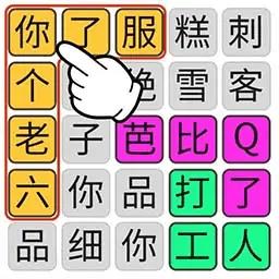 文字挑战赛