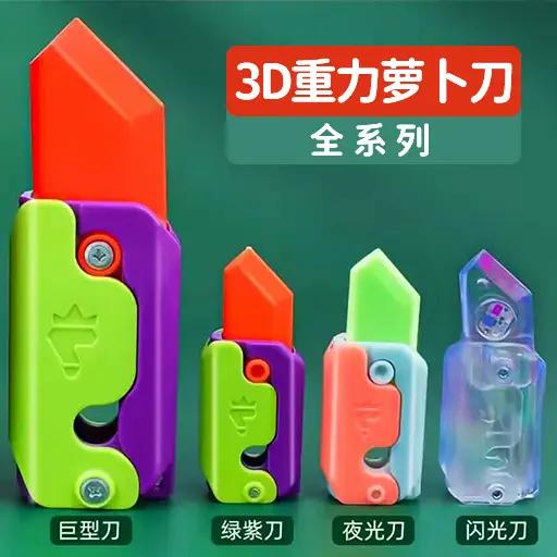 萝卜刀解压大挑战