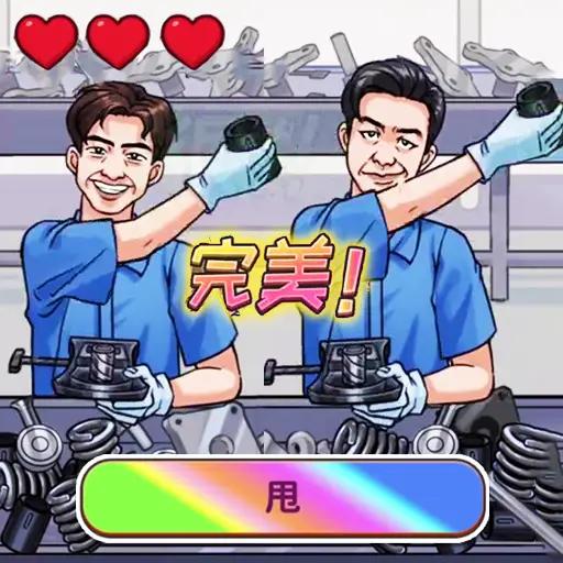 超级节奏高手(工厂电翰)