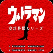 奥特曼空想特摄(云游戏)