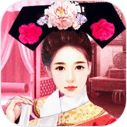 穿越重生之我要当皇妃