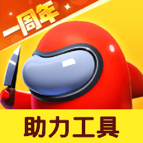 太空杀助力工具